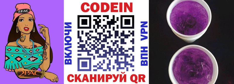 Codein Purple Drank  Вышний Волочёк 